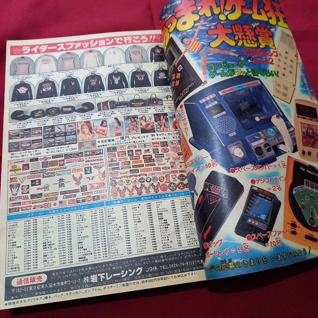 【当時物美品】週刊 少年 ジャンプ 1979年42号 漫画 アニメ