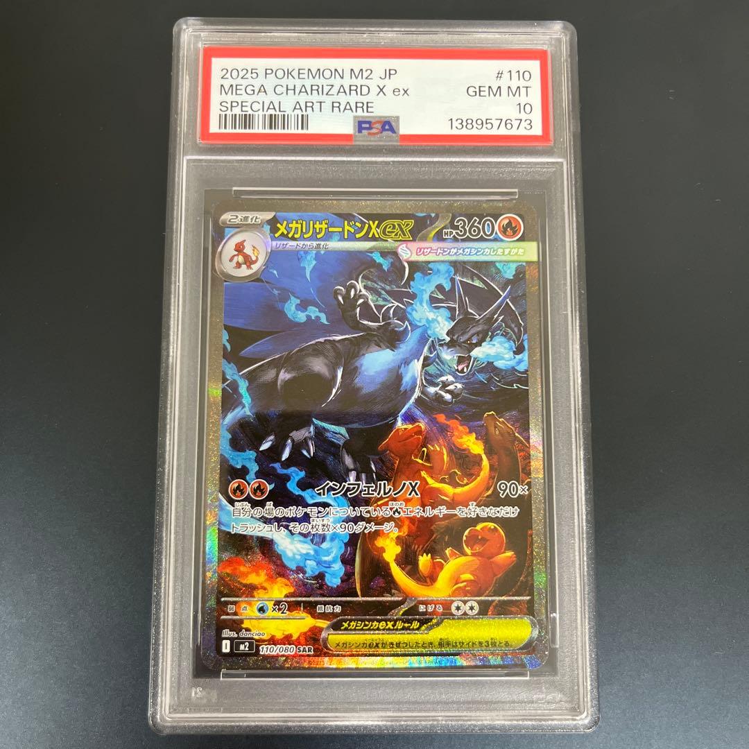 【PSA10】メガリザードンX ex SAR