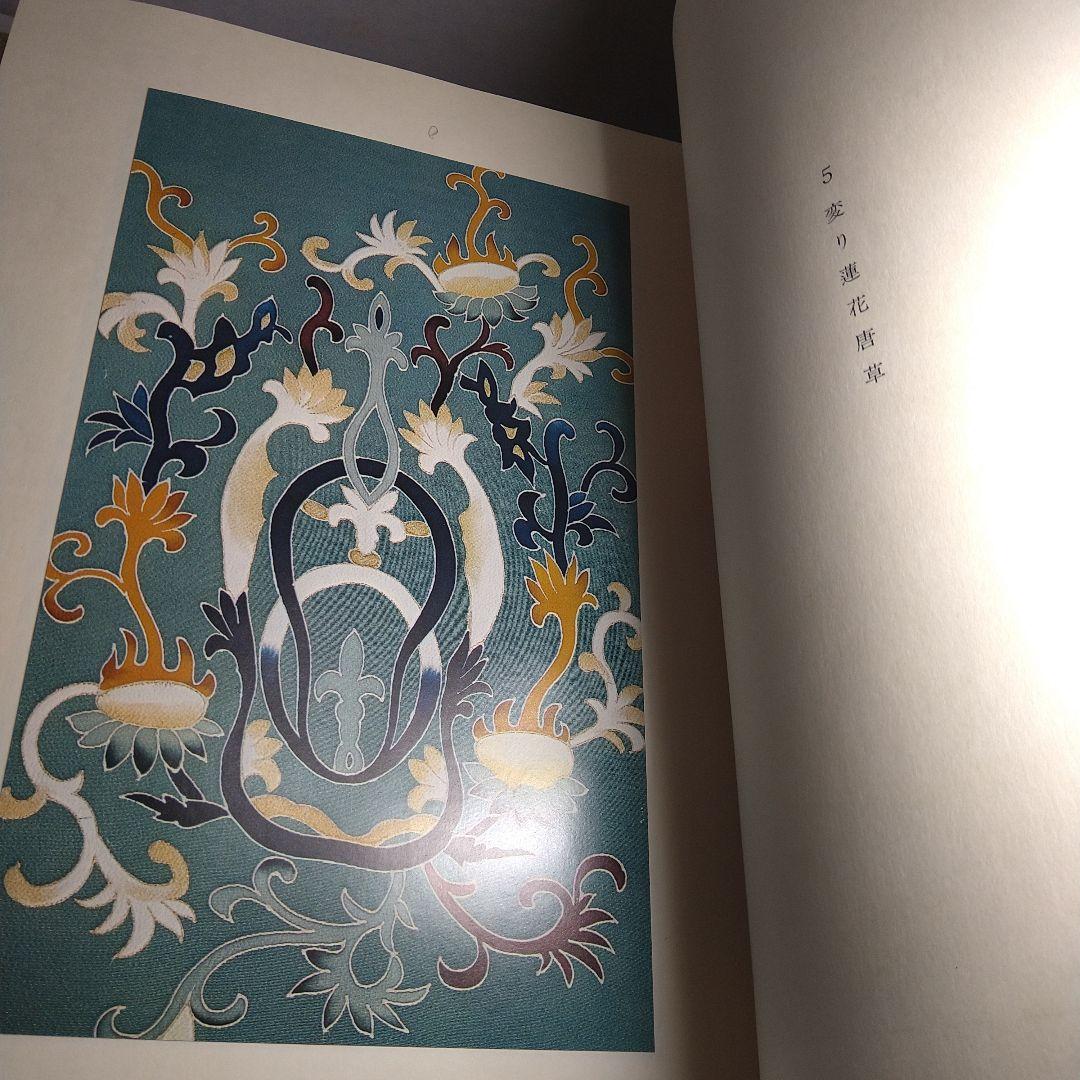 染織家 浦野理一 作品集「唐草」1972年 文化出版局 【限定1000部】