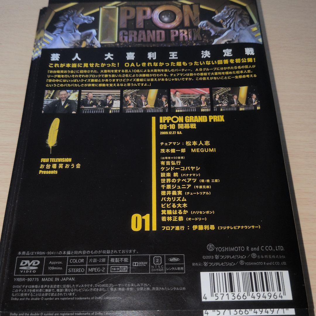 IPPONグランプリ DVD 1~19全巻セット 松本人志