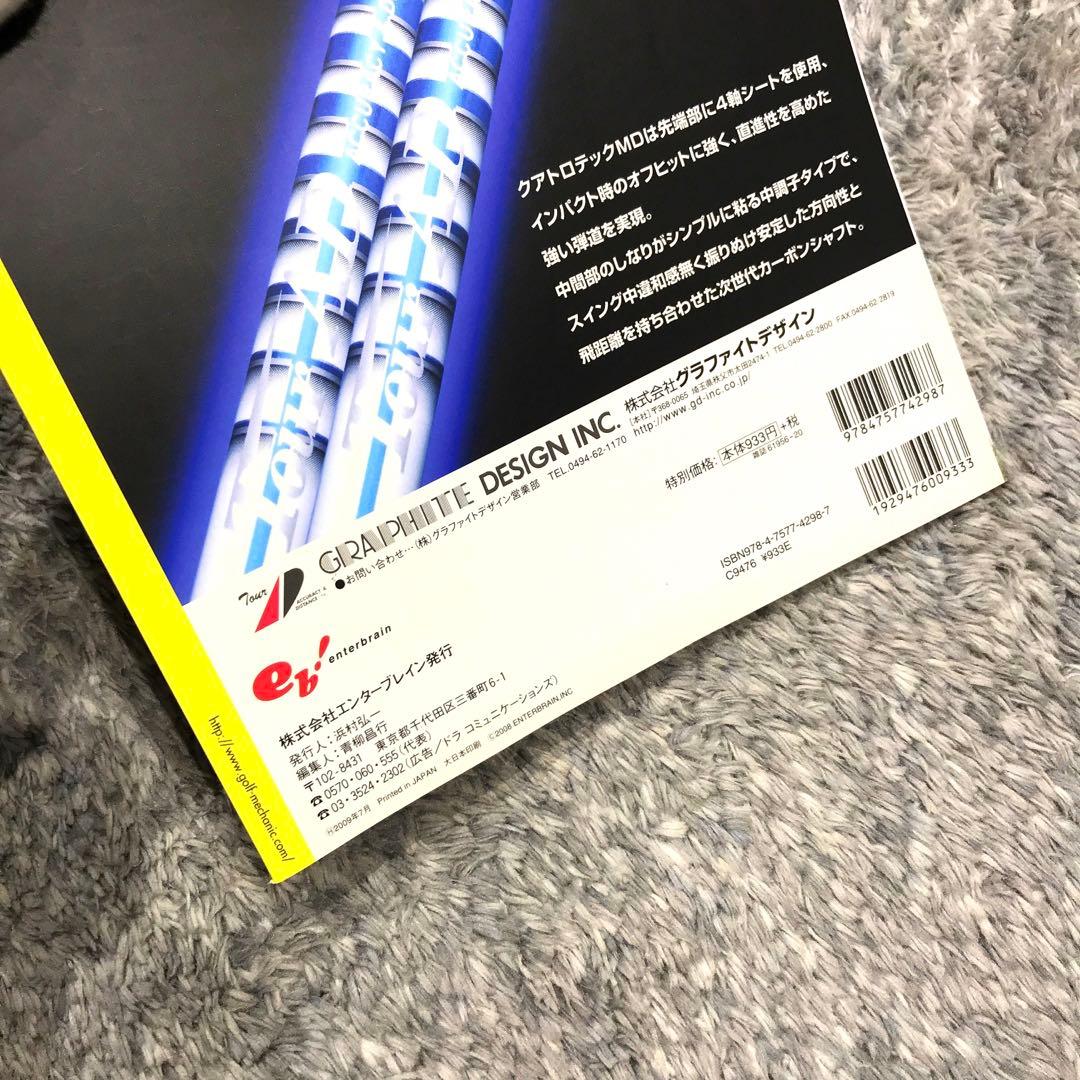 【確認用】ゴルフメカニックvol.19（特別付録DVD付）