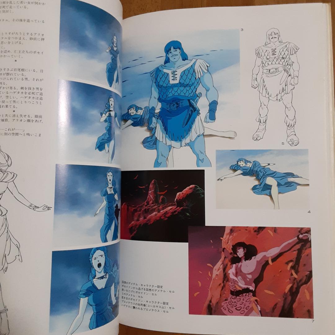 ＴＨＥ　ＡＲＴ　ＯＦ　ＡＲＩＯＮ・アリオン　安彦良和 複製原画集