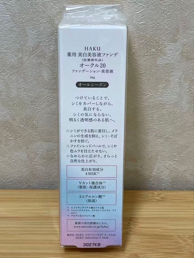 資生堂 SHISEIDO HAKU 薬用 美白美容液ファンデ 3個
