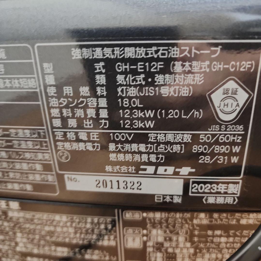 コロナ ブルーバーナー GH-E12F 石油ファンヒーター 別売専用キャスター付