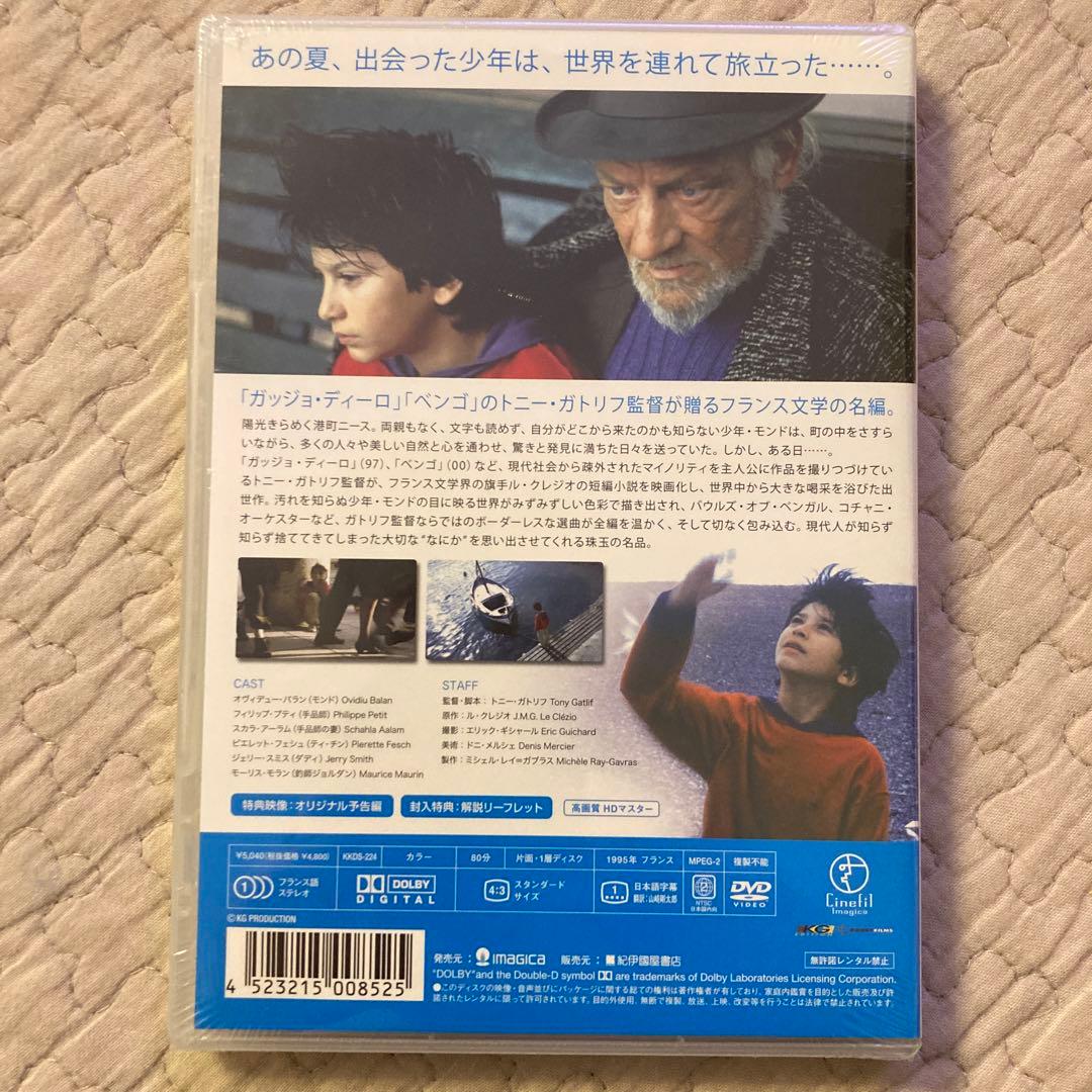 廃盤✨希少✨未開封✨モンド 海をみたことがなかった少年('95仏)