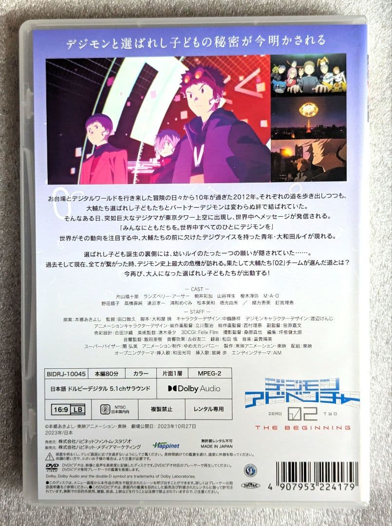 デジモンアドベンチャー tri　&　 劇場版　DVD　　レンタル　アニメ