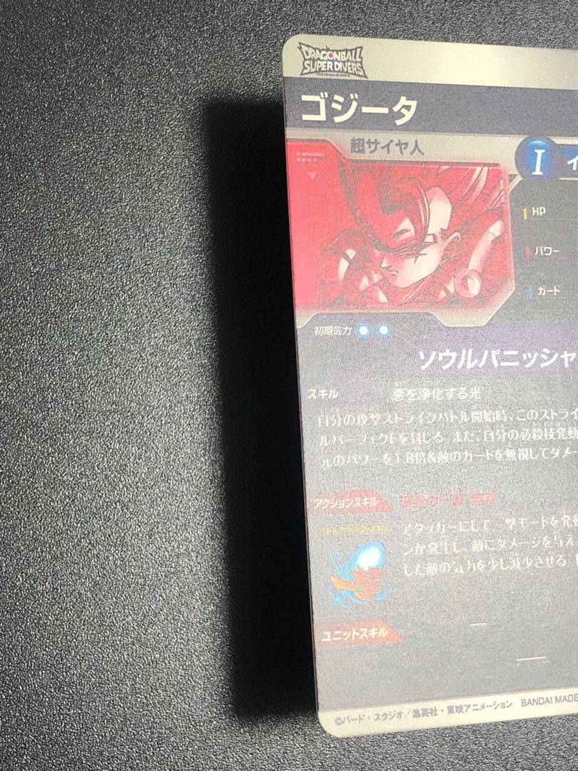 ＳＤＶ７-０６２　ゴジータ　ＧＤＲ☆ パラレル　７弾