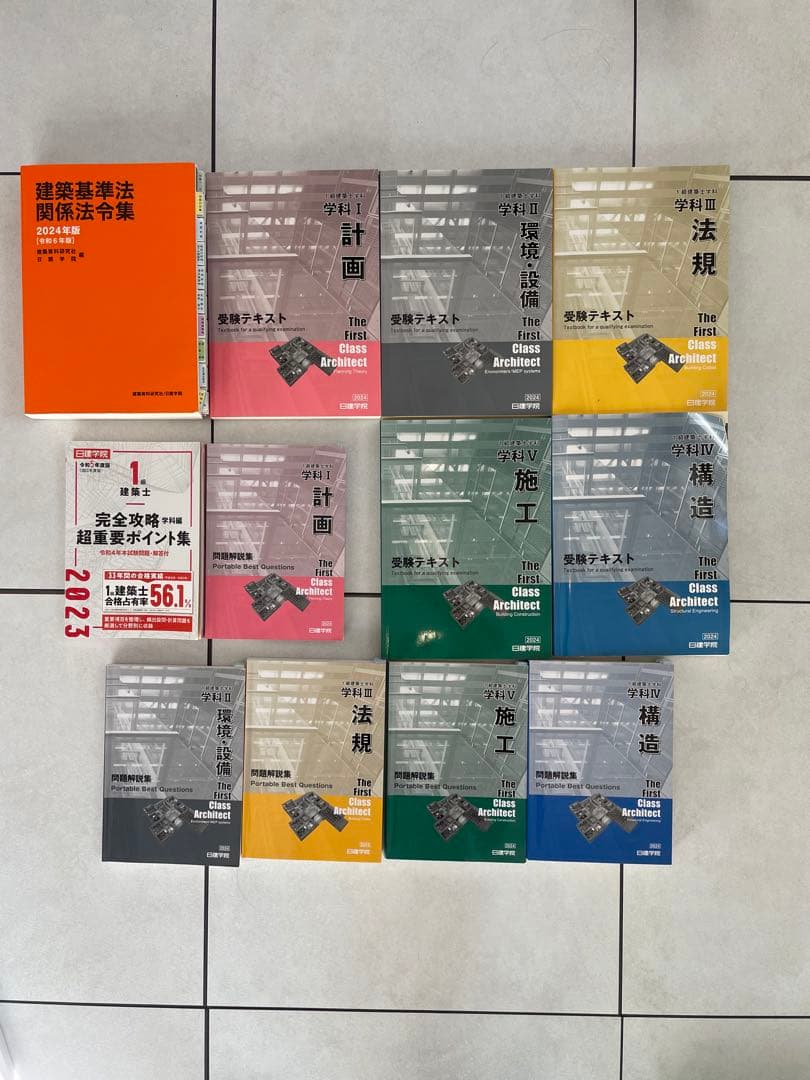 一級建築士学科テキスト 2024年版 全11冊セット