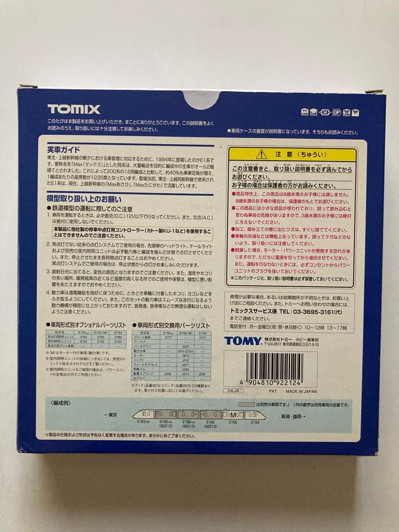 2点　JR E1系 92060 E153 100形 E155形 E154形セット