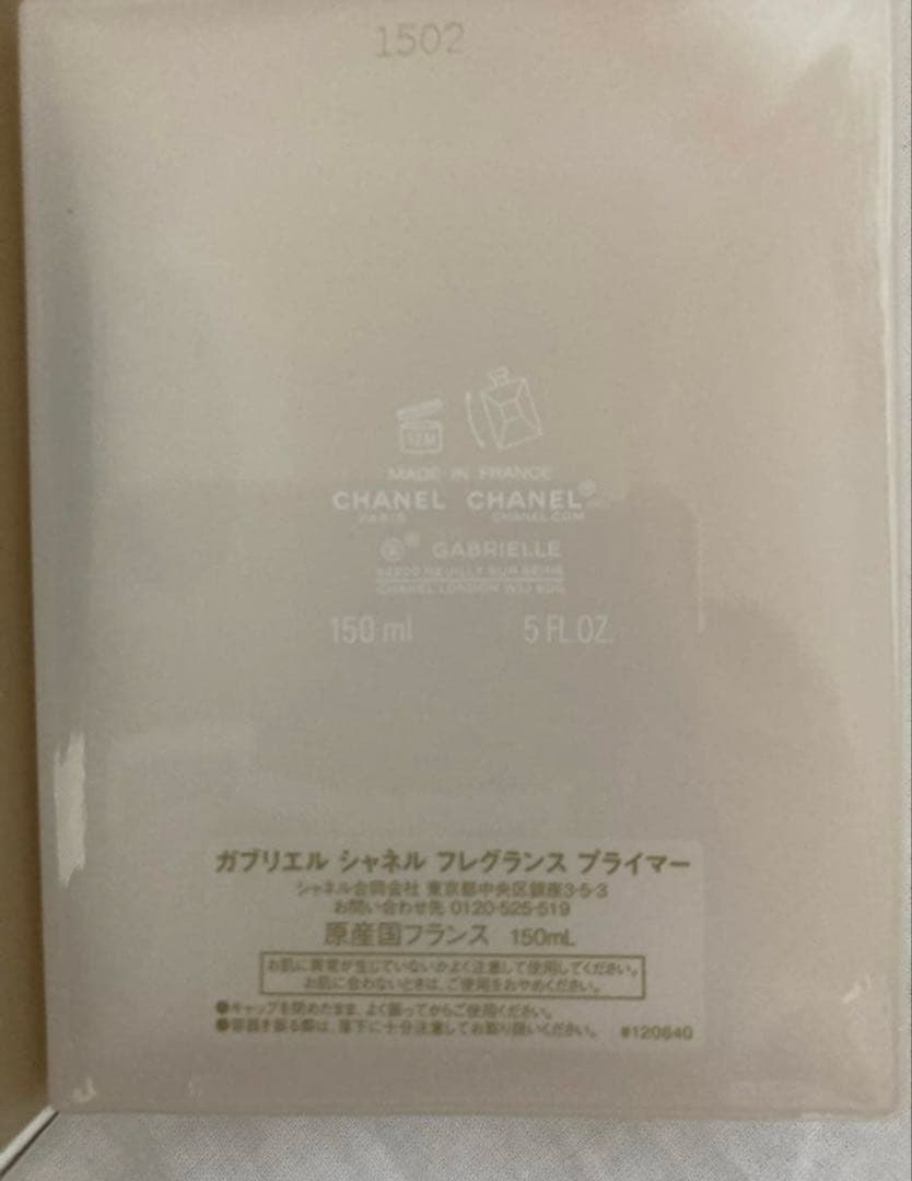 ガブリエル シャネル フレグランス プライマー GABRIELLE CHANEL