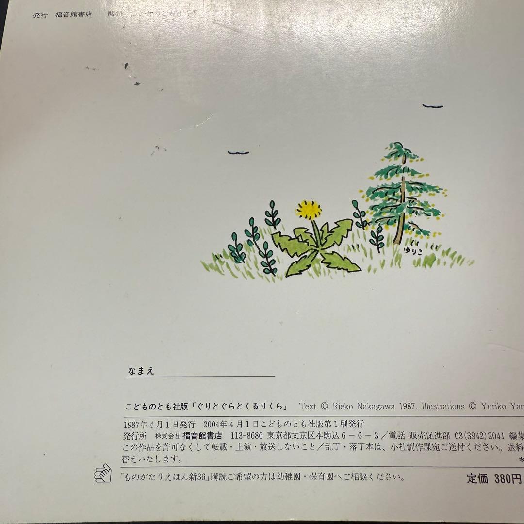 福音館 こどものとも 年少版 年中向け　セレクションなど約120冊セット