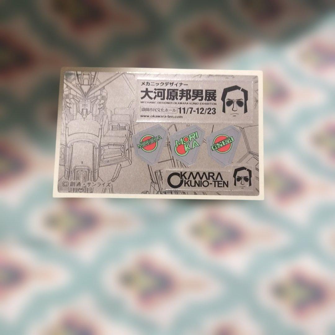 【未開封おまけ付き】大河原邦男展　MG ストライクフリーダム　ガンダム