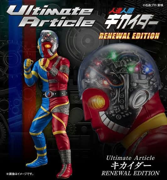新品 未開封 UA キカイダー RENEWAL EDITION サウンド付き