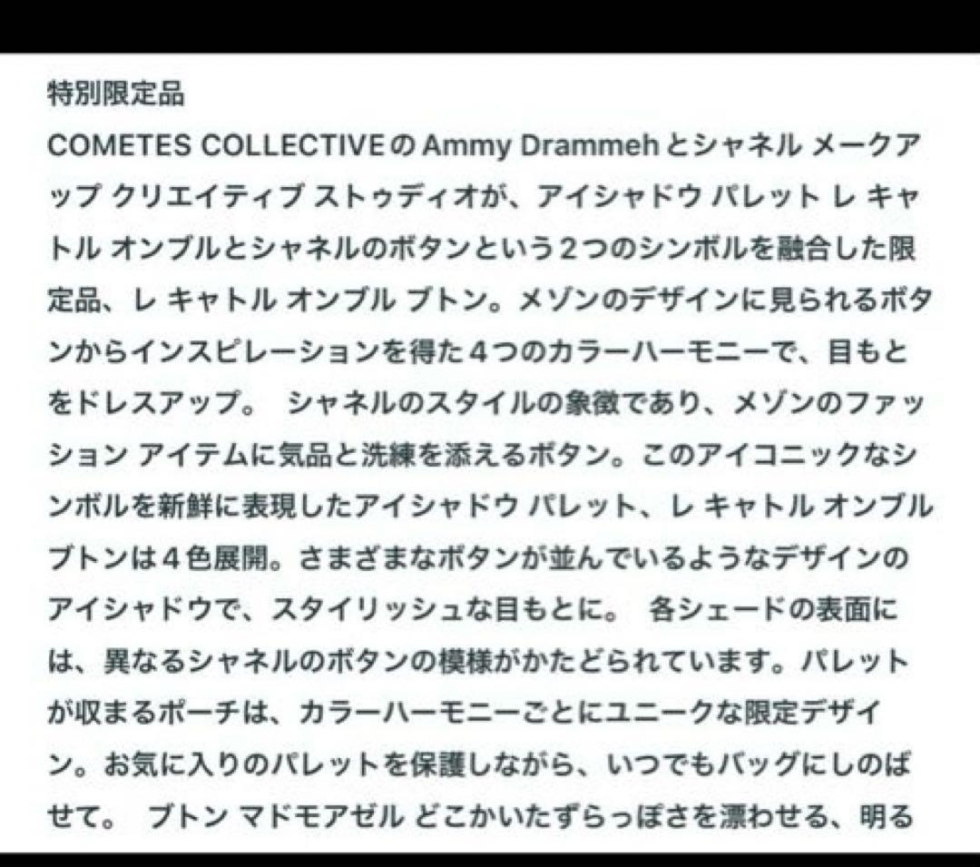 シャネル　キャトル オンブル209ブトン　マドモアゼル　新品未使用　ショッパー