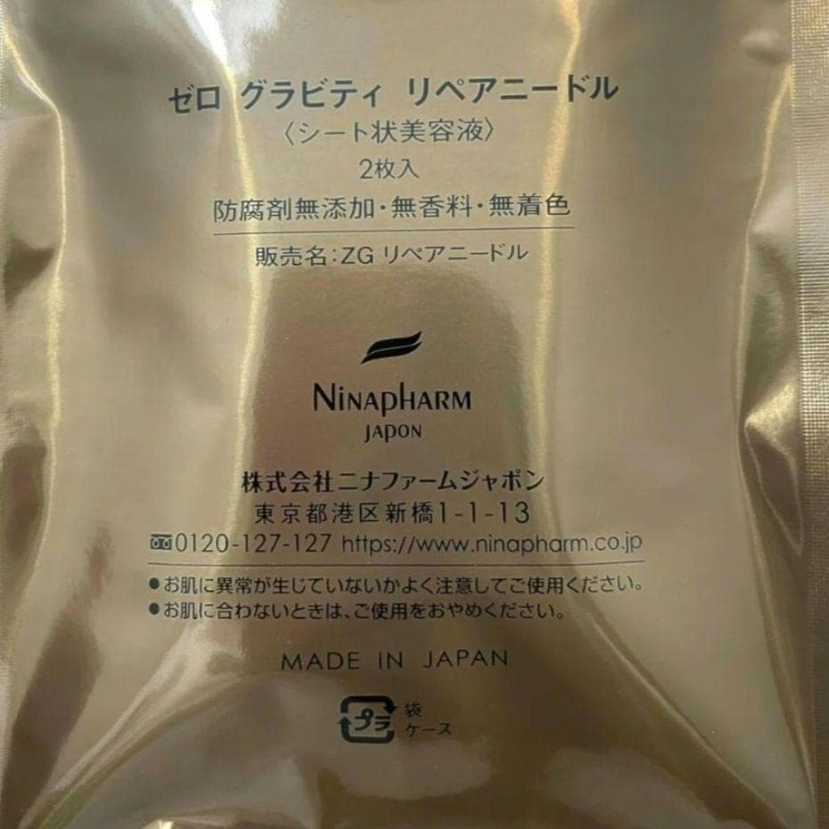 ゼログラビティ❤リペアニードル シート状ハリ集中美容液 目もと・口もと専用