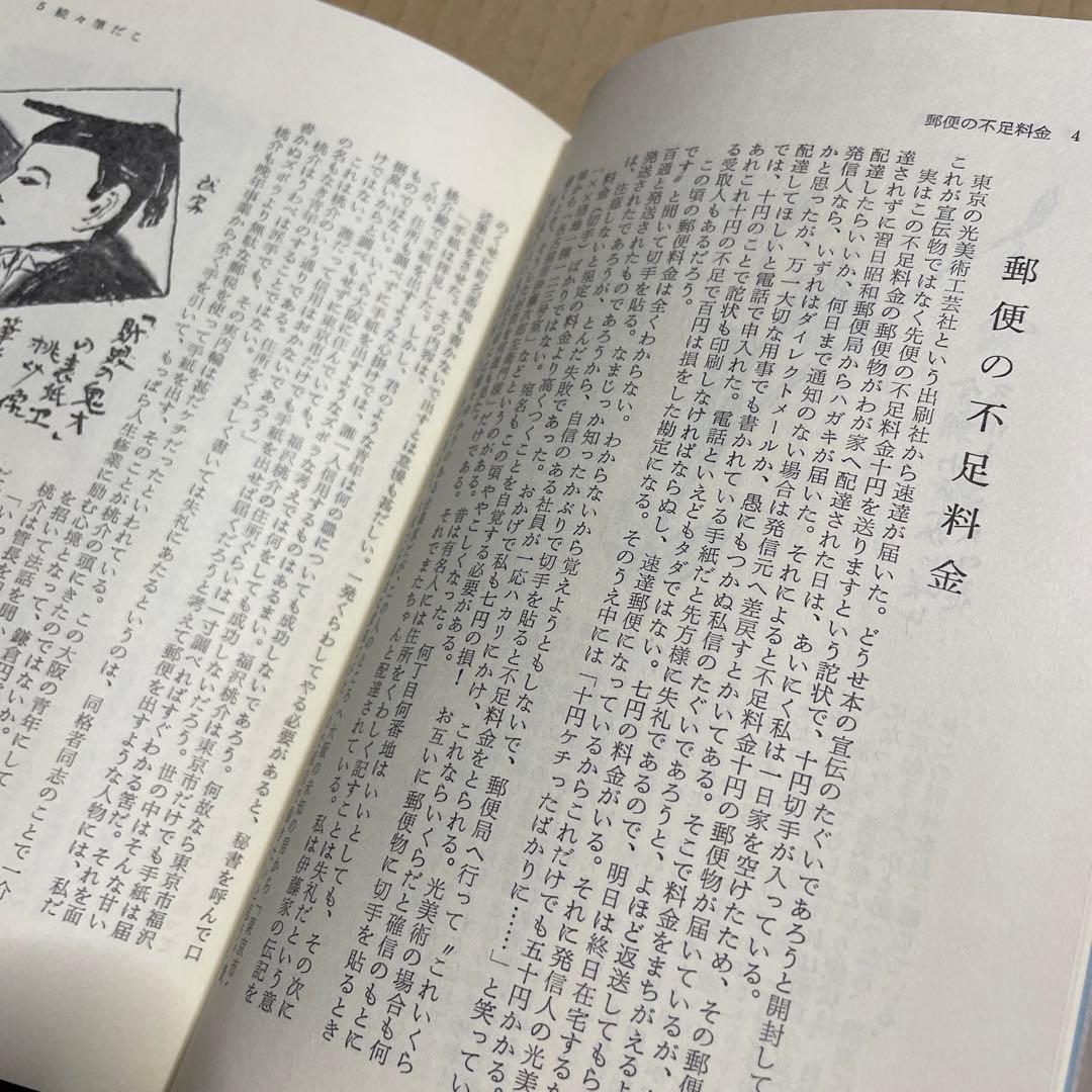 続々・筆だこ　◉岡戸武平　※中部経済新聞社　※昭和51年4月5日発行※サイン入❗️