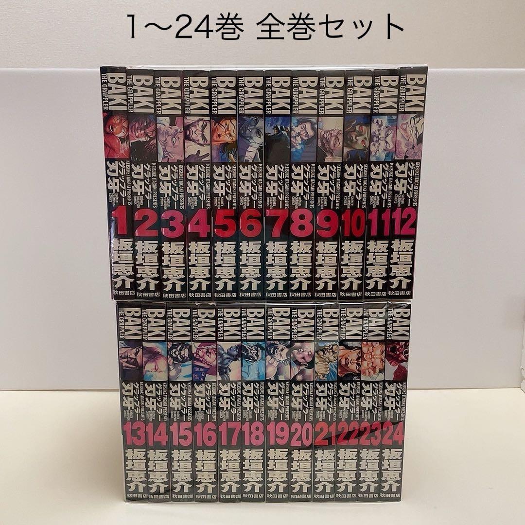 グラップラー刃牙 完全版 1-24巻 全巻セット