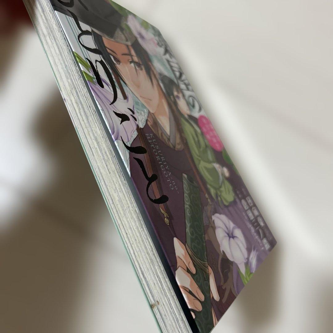 薬屋のひとりごと　漫画全巻セット