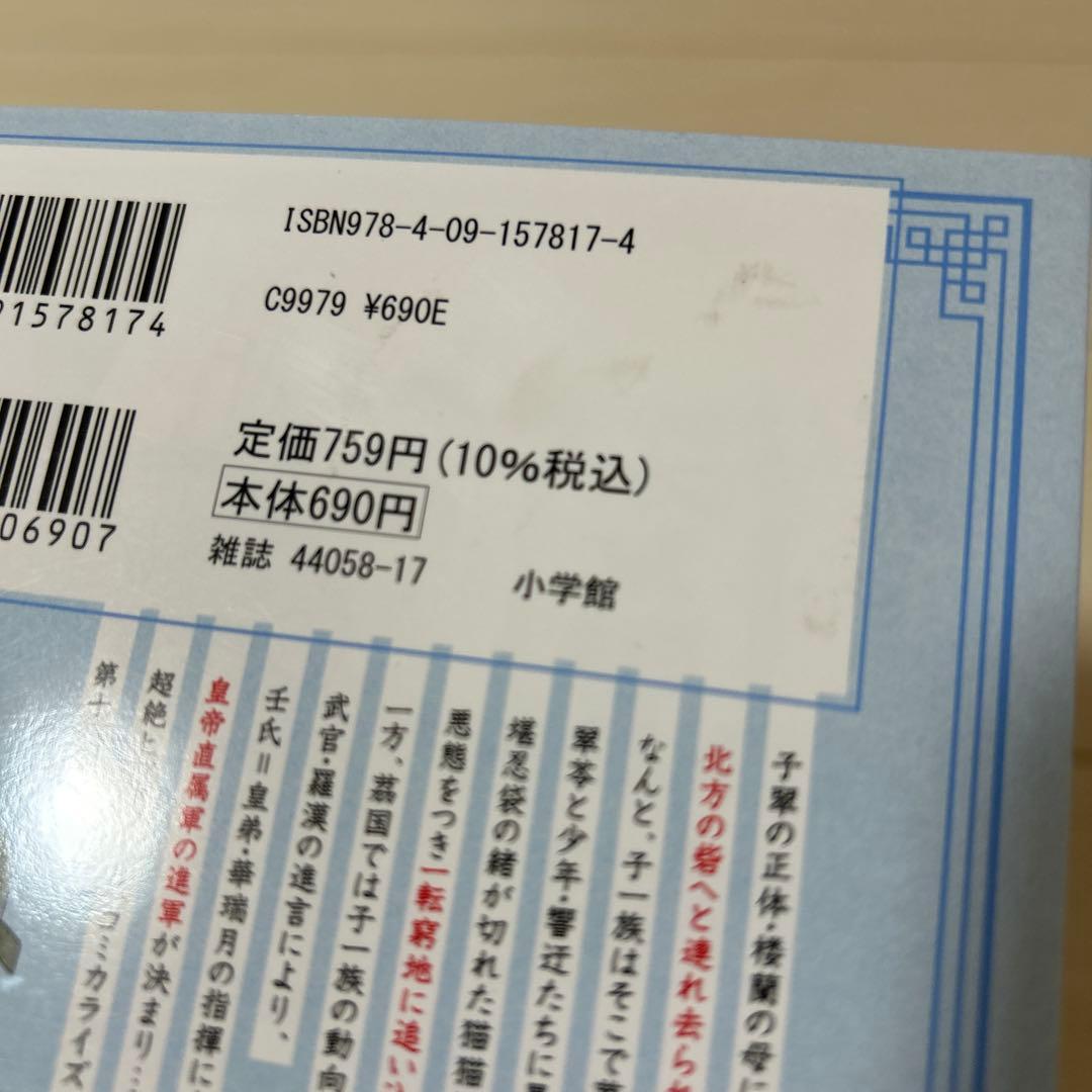 薬屋のひとりごと　漫画全巻セット