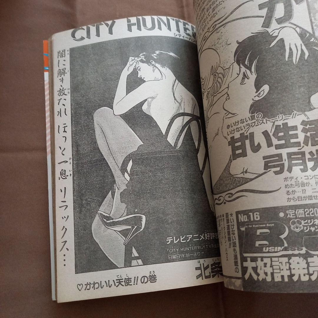 【即日対応可能】1991年 33号 週刊 少年 ジャンプ 漫画 NO.33