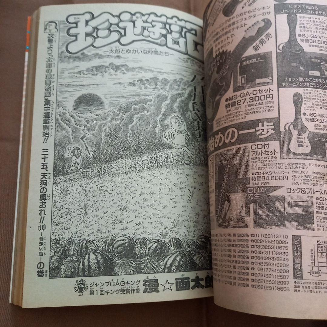 【即日対応可能】1991年 33号 週刊 少年 ジャンプ 漫画 NO.33