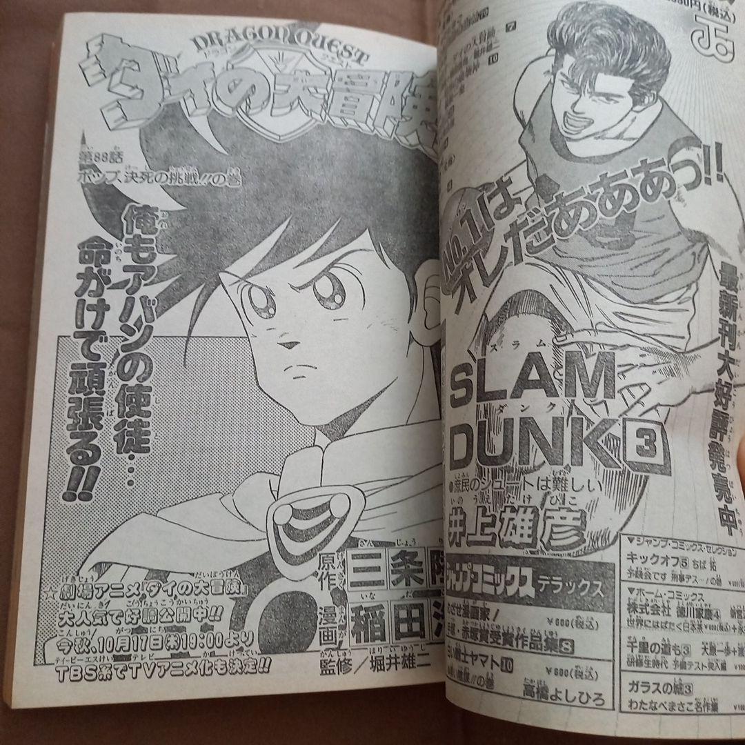 【即日対応可能】1991年 33号 週刊 少年 ジャンプ 漫画 NO.33