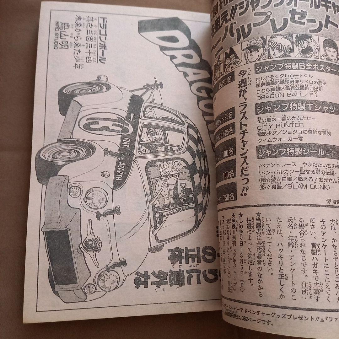 【即日対応可能】1991年 33号 週刊 少年 ジャンプ 漫画 NO.33