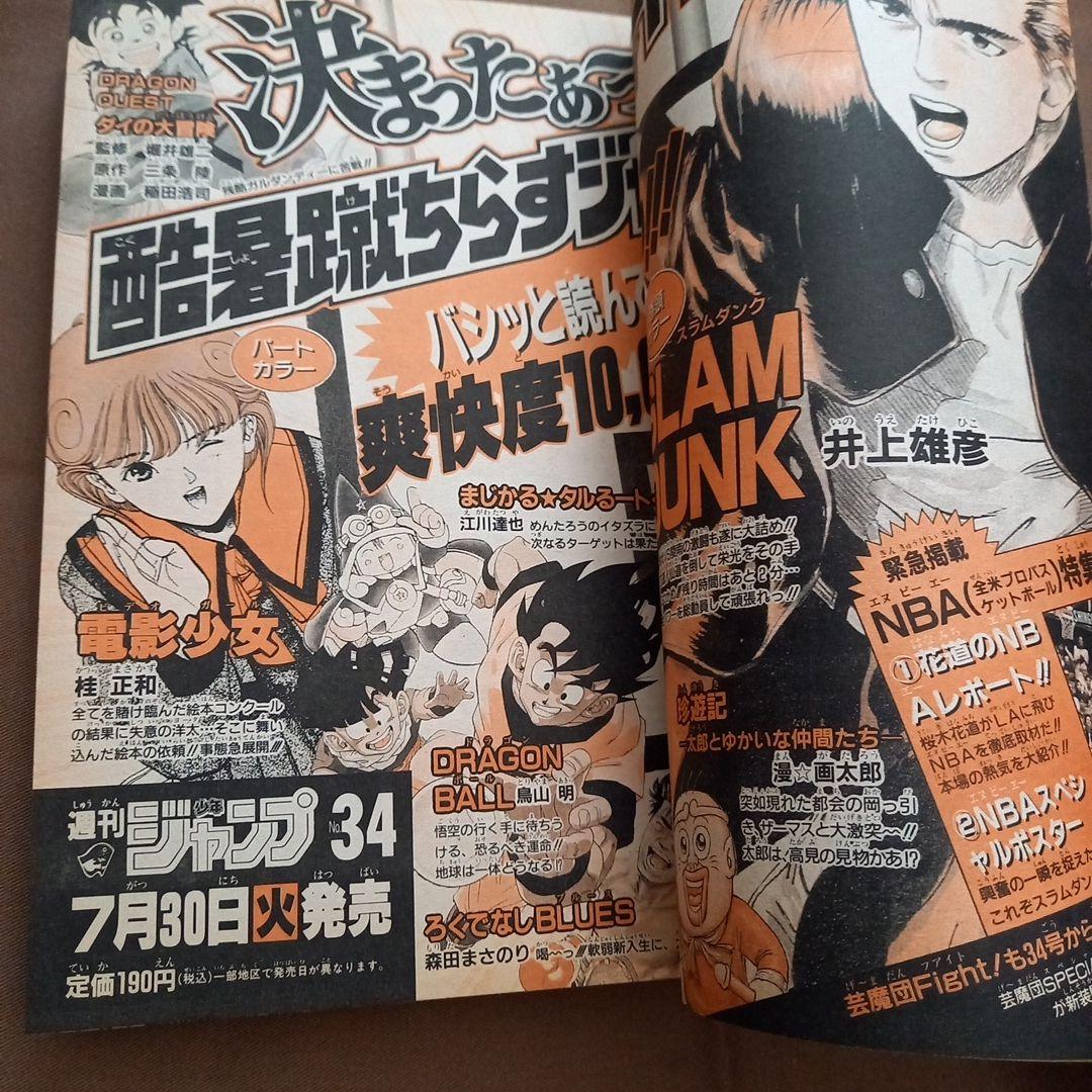 【即日対応可能】1991年 33号 週刊 少年 ジャンプ 漫画 NO.33