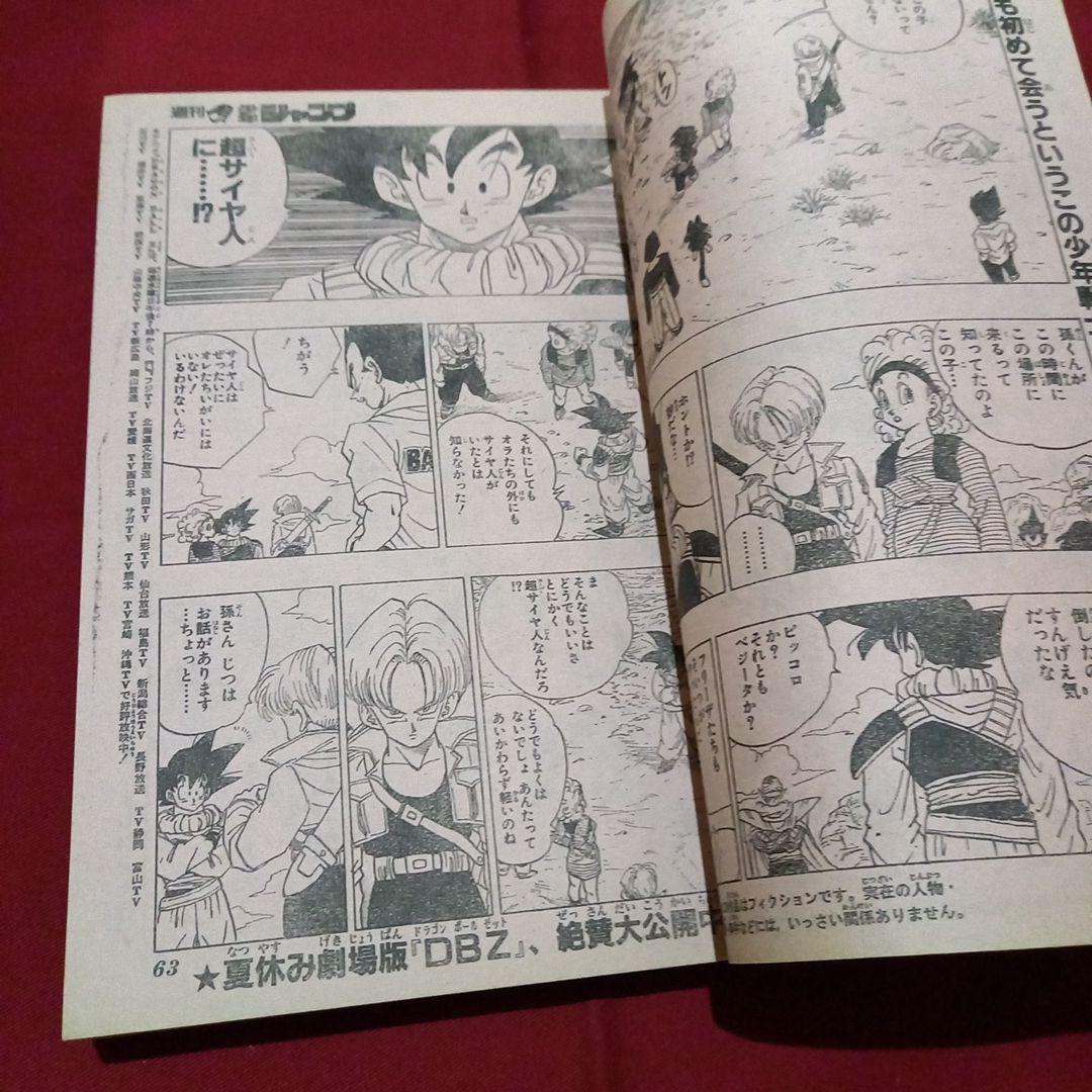 【即日対応可能】1991年 33号 週刊 少年 ジャンプ 漫画 NO.33