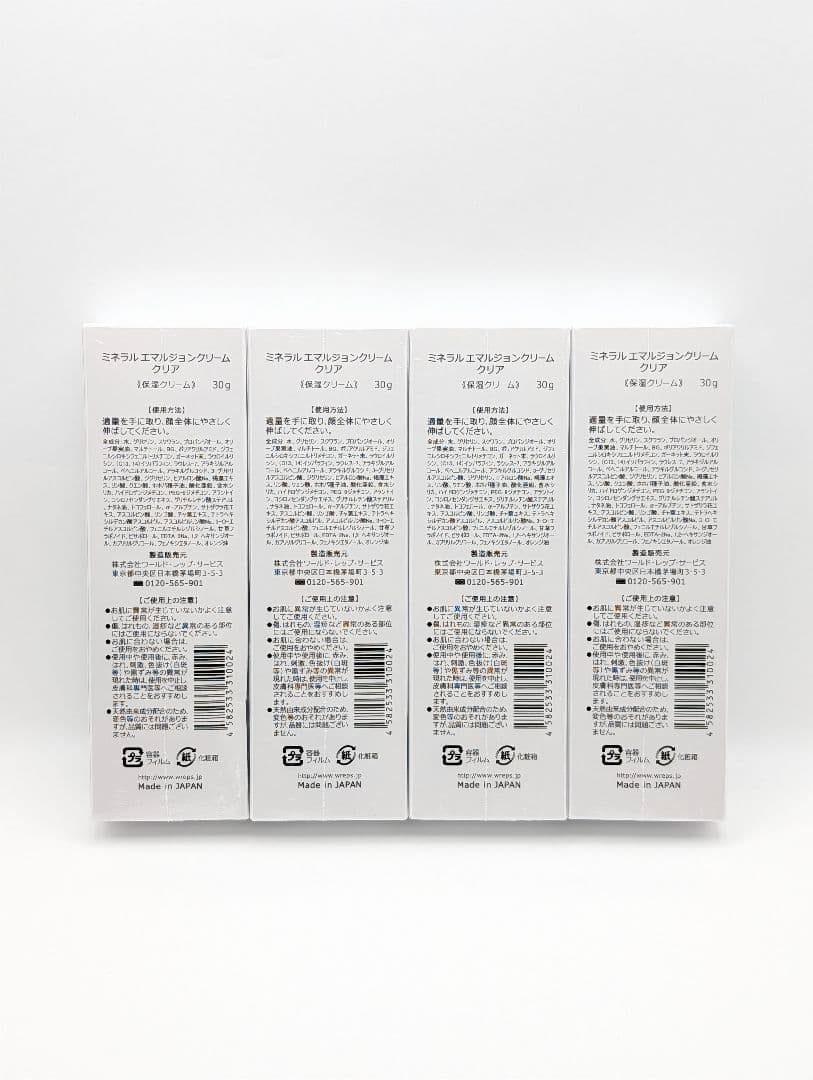 ワールドレップサービス エマルジョンクリーム　クリア　4個セット