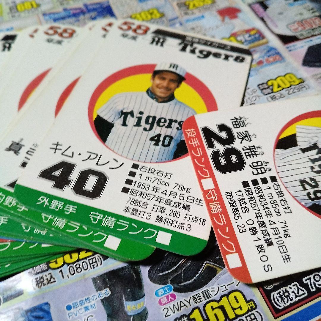 58年度タカラプロ野球ゲームカード阪神
