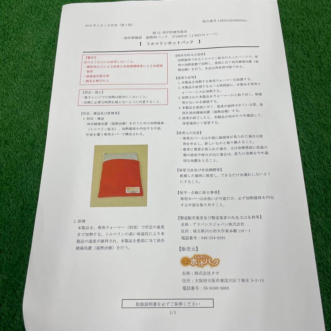 ホットキャビ トルマリンホットパック 整骨院 鍼灸院 温熱