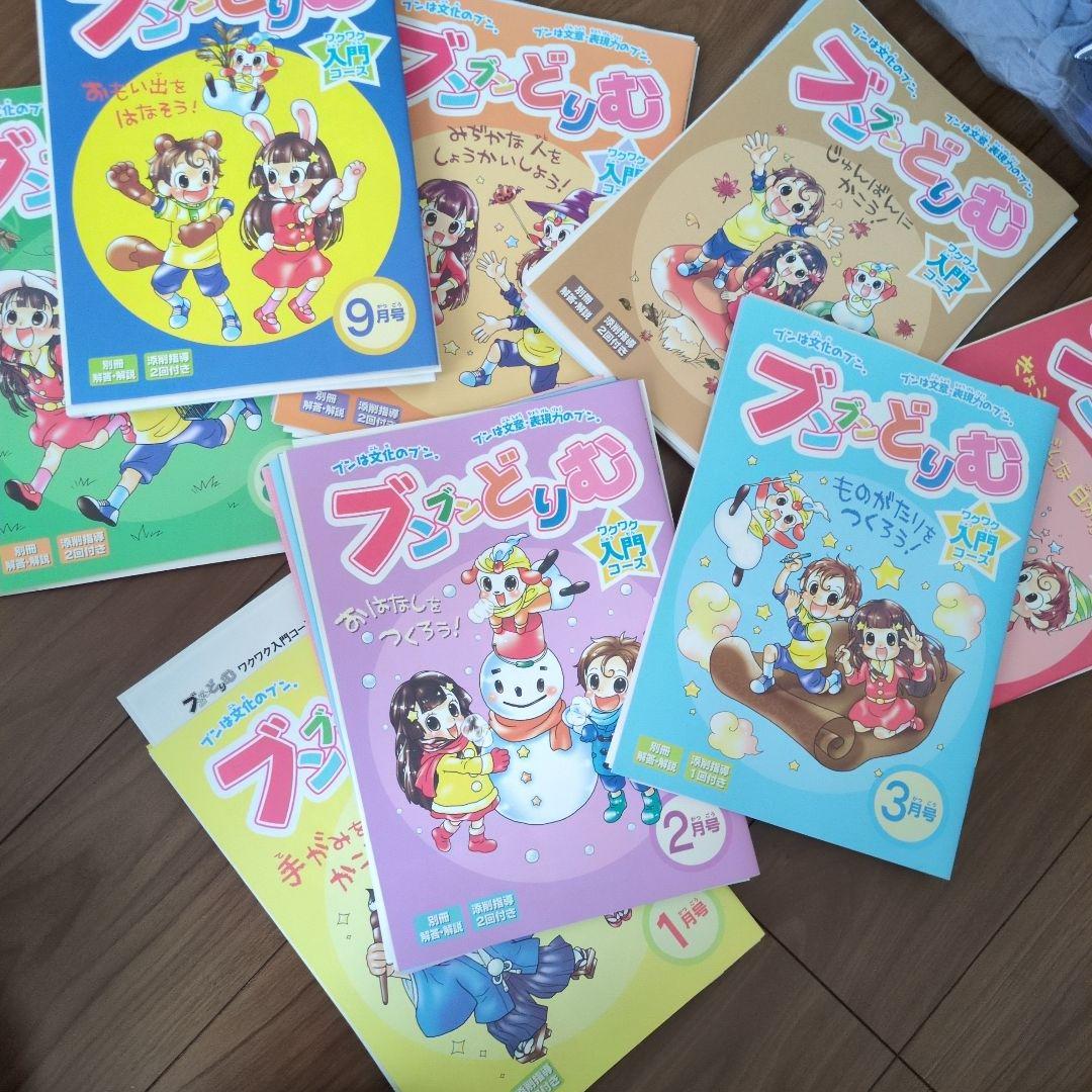 【8月〜3月】2024年 ブンブンどりむ1年生ワクワク入門コース