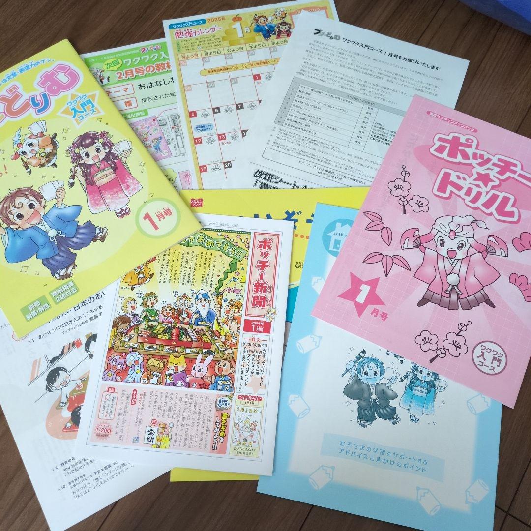 【8月〜3月】2024年 ブンブンどりむ1年生ワクワク入門コース