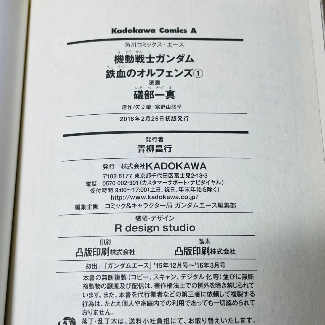 【全巻初版】機動戦士ガンダム 鉄血のオルフェンズ 月鋼 弐 全11巻