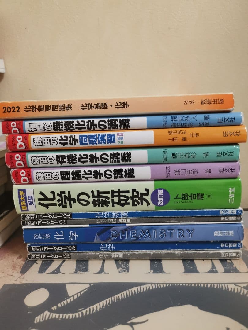 大学受験 参考書 化学