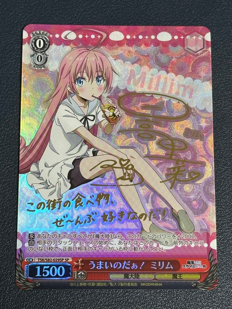 【GWセール】ヴァイスシュバルツうまいのだぁ！ミリムSP