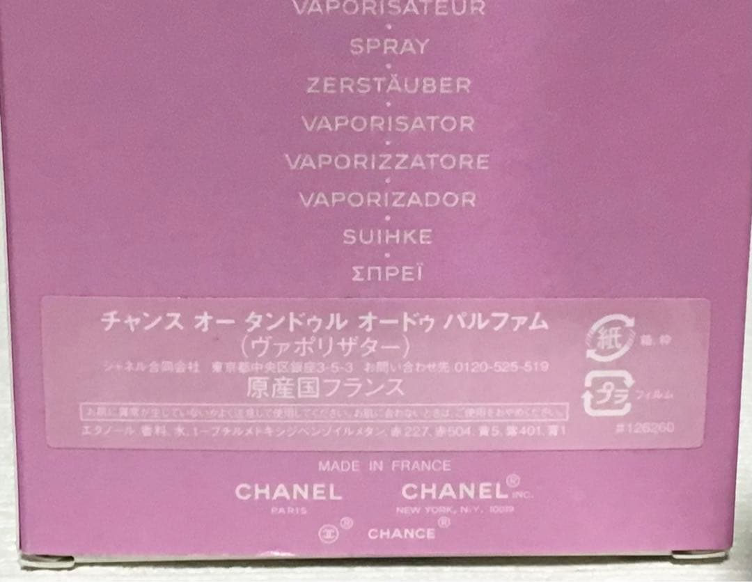 ⭐️100ml⭐️ シャネル　チャンス　オータンドゥル　オードゥパルファム　香水