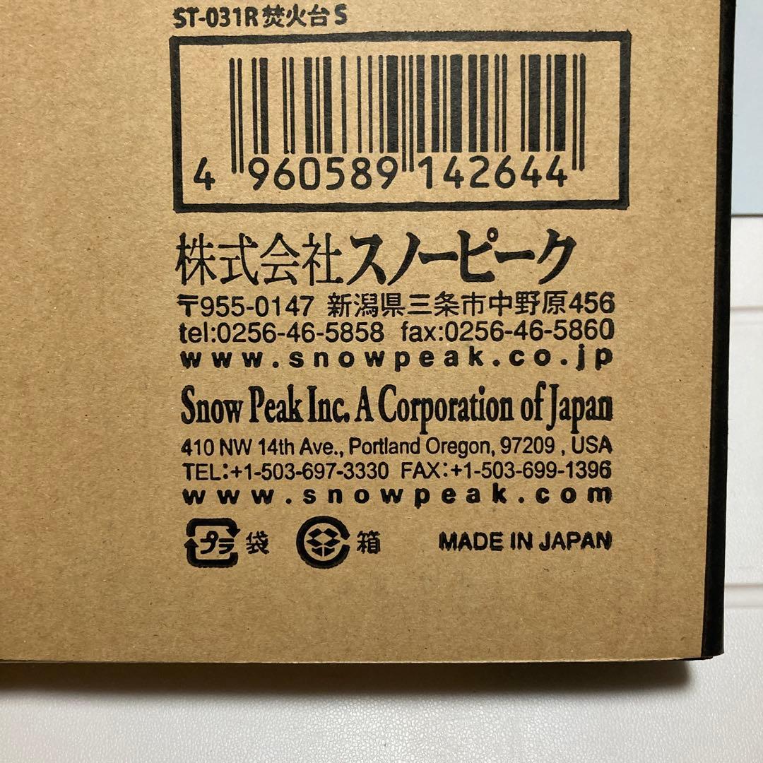 スノーピーク 焚火台 S ST-031R
