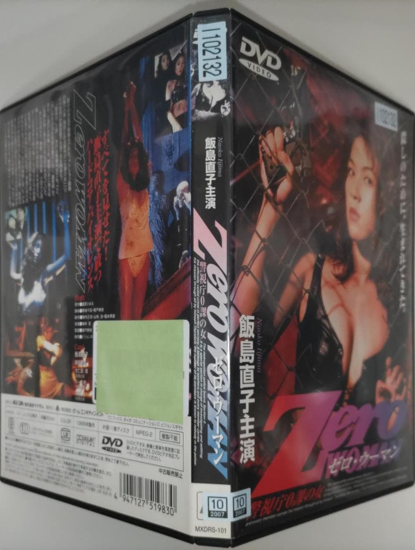 Zero Woman ゼロ・ウーマン 警視庁0課の女 飯島直子大仁田厚西岡徳馬