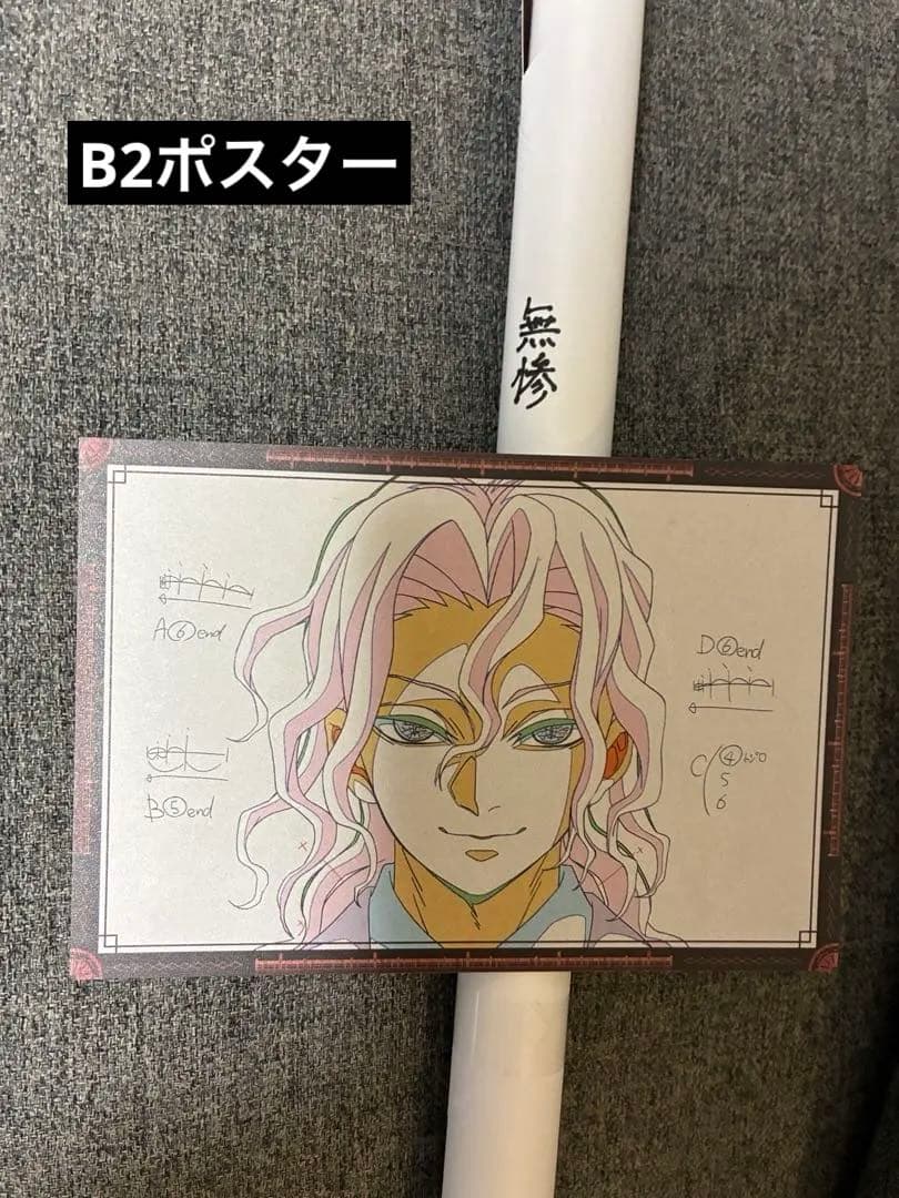 鬼滅の刃　ufotable ダイニング　お楽しみくじ　B2ポスター　鬼舞辻無惨