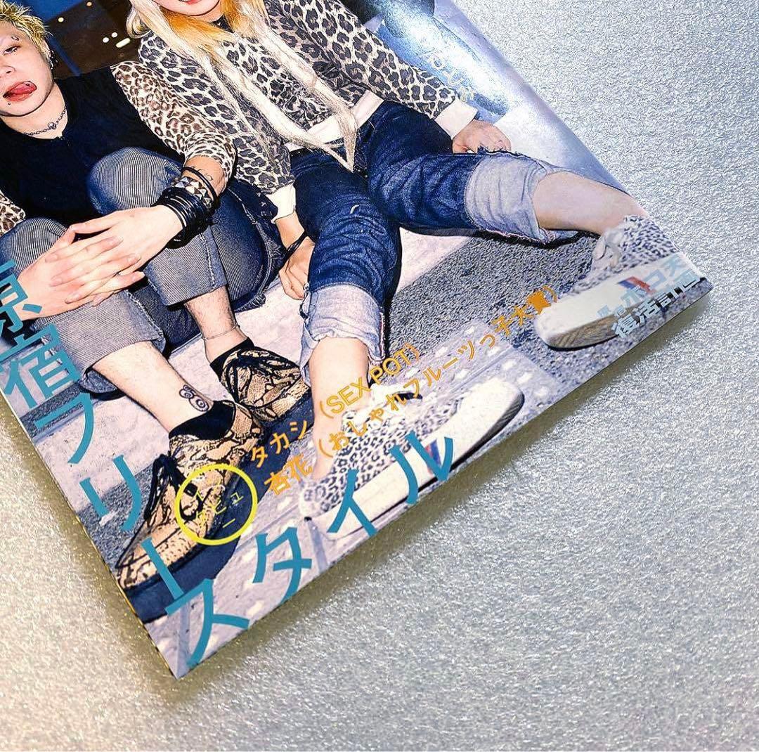 FRUiTS フルーツ　2000年 12月 No.41 　平成　原宿　y2k