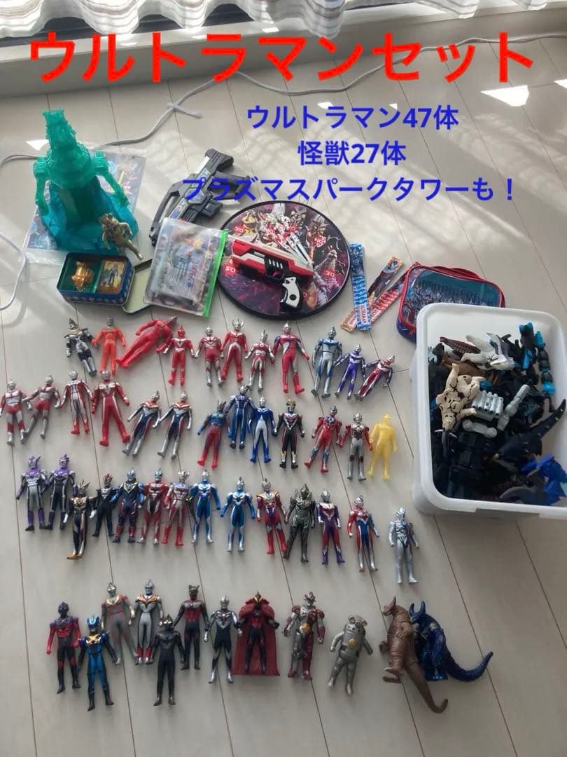 ウルトラマンフィギュア47体、怪獣27体、ロボ2体、ソフビワールド、射的セット
