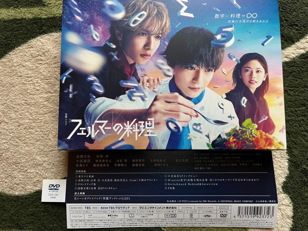 フェルマーの料理 DVD-BOX〈6枚組〉