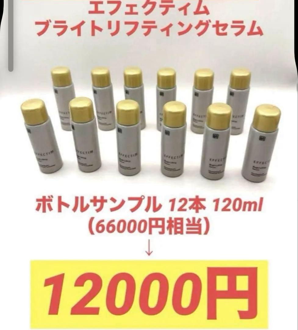 専用出品　エフェクティム　ブライトリフティングセラム　ボトルサンプル25本