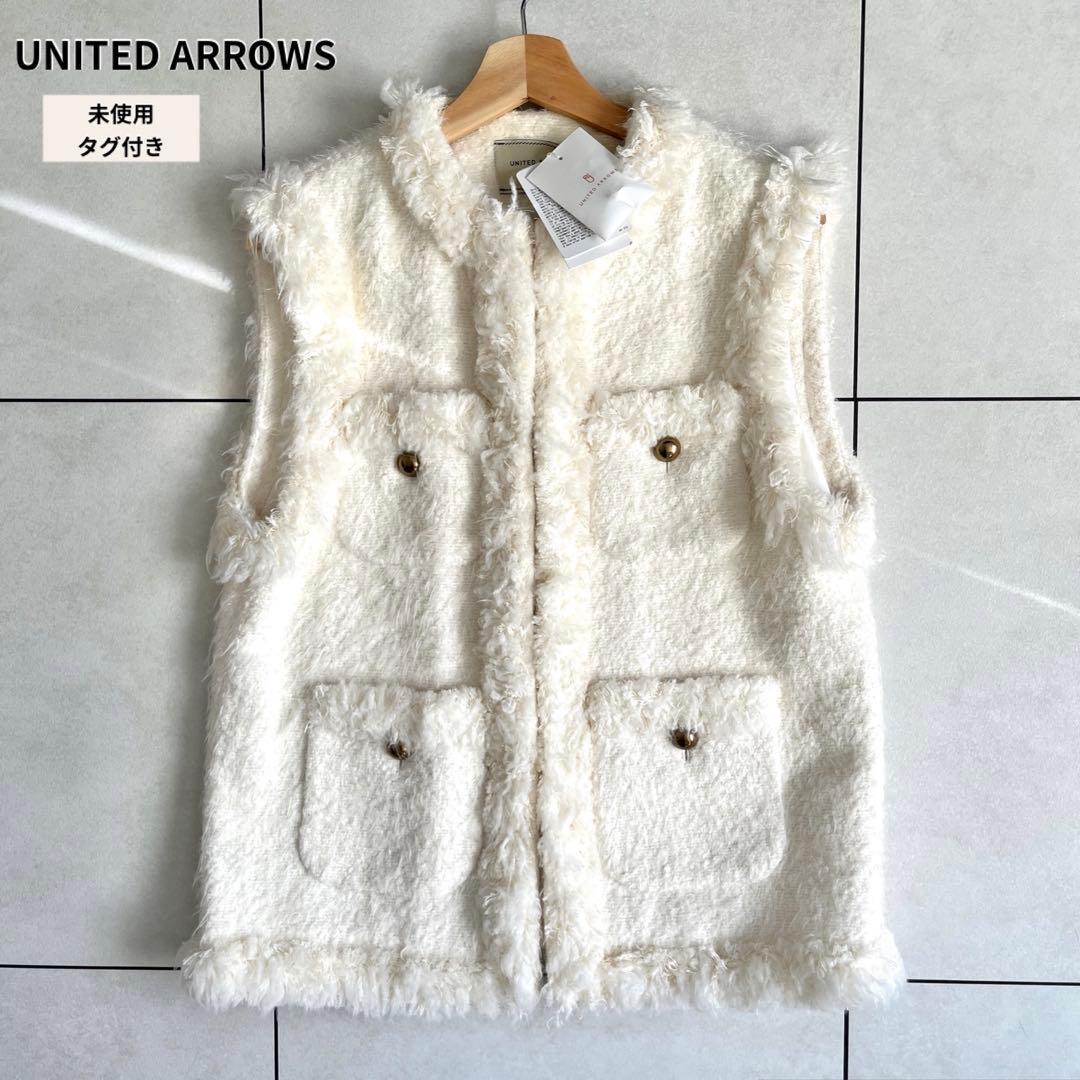 【未使用タグ付き】UNITED ARROWS シャギーツイードベスト