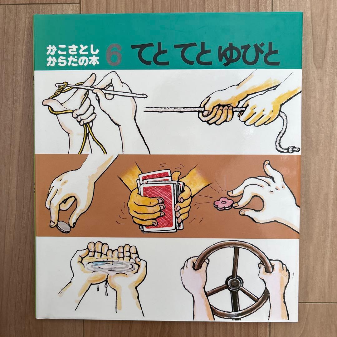 かこさとし 絵本14冊 加古里子