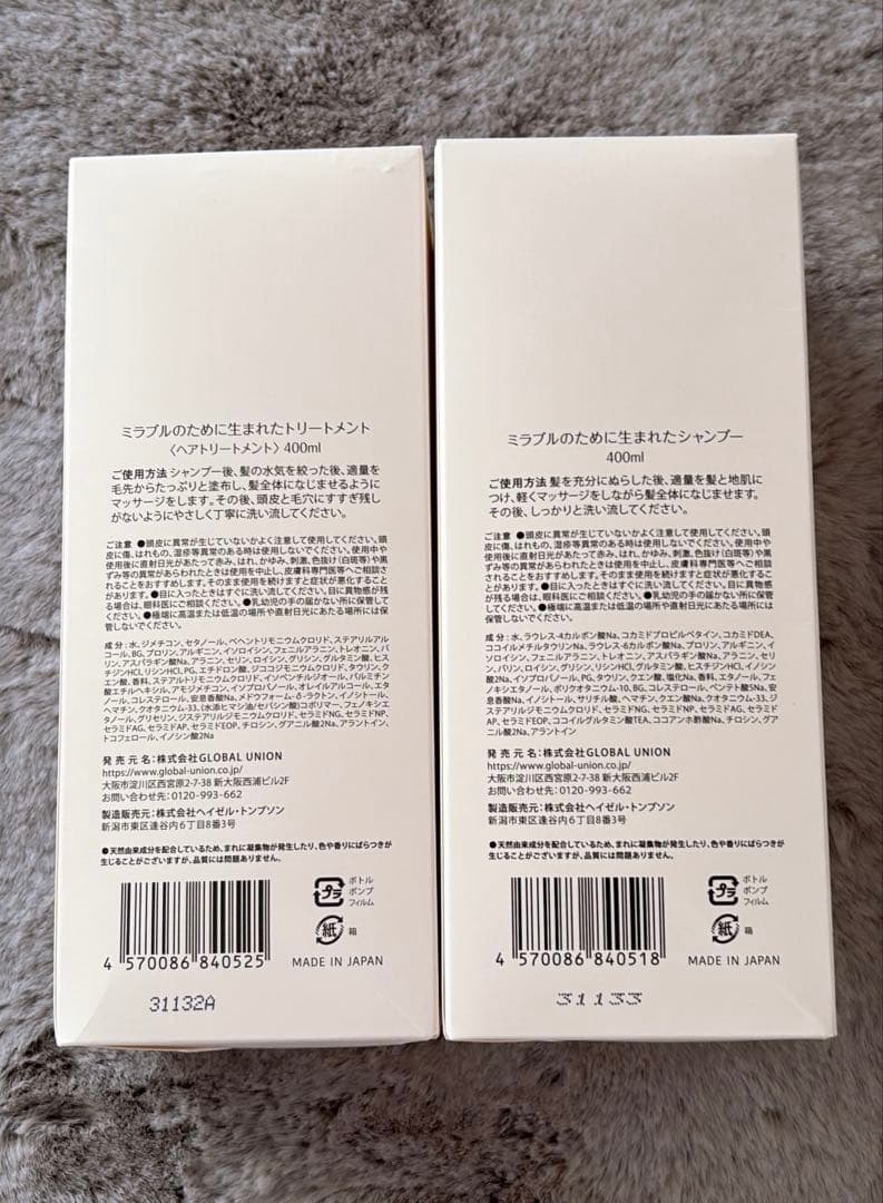 ミラブルのために生まれた シャンプー・トリートメントセット