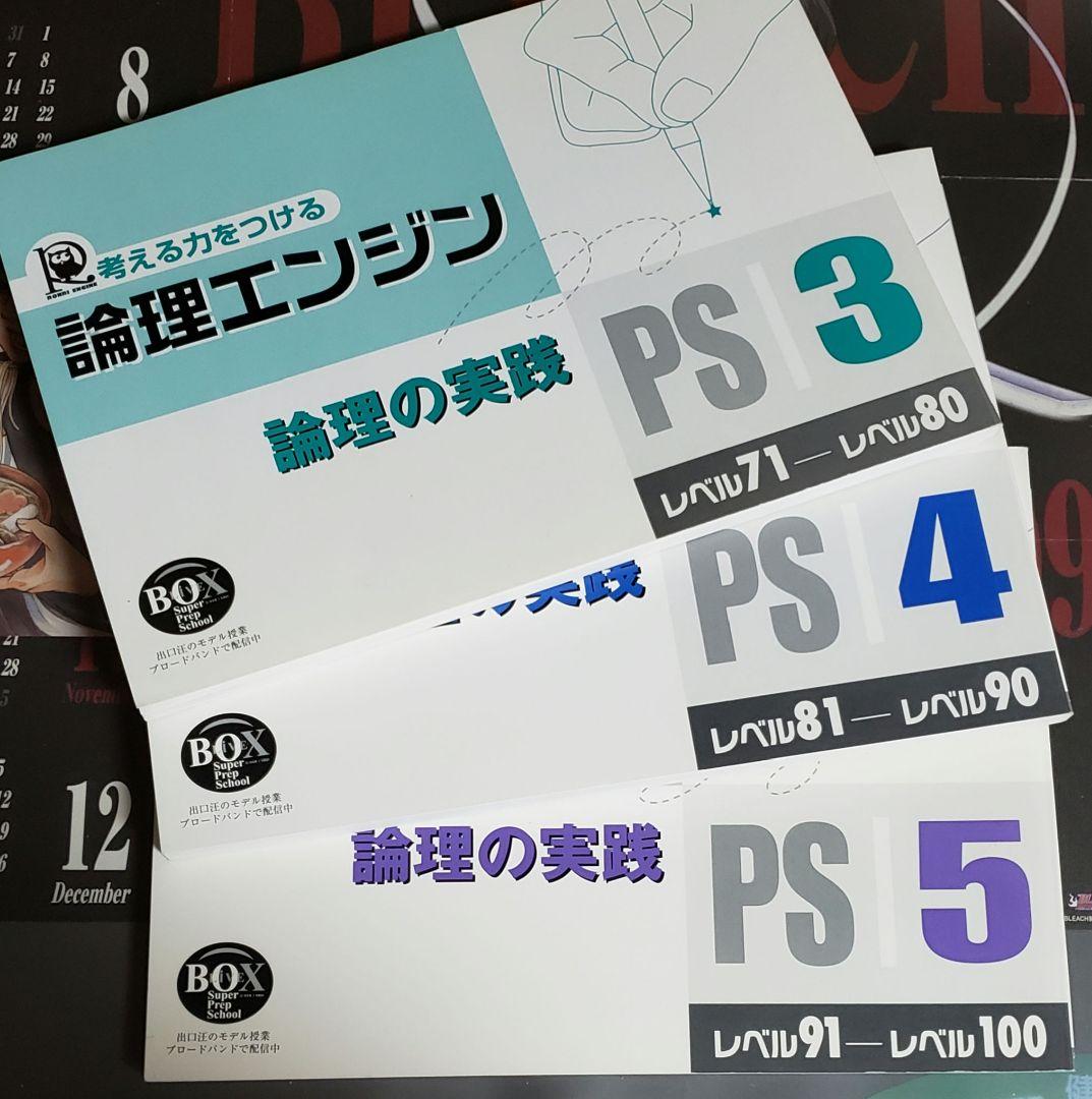 出口汪 論理エンジン PS3 PS4 PS5 レベル71～100