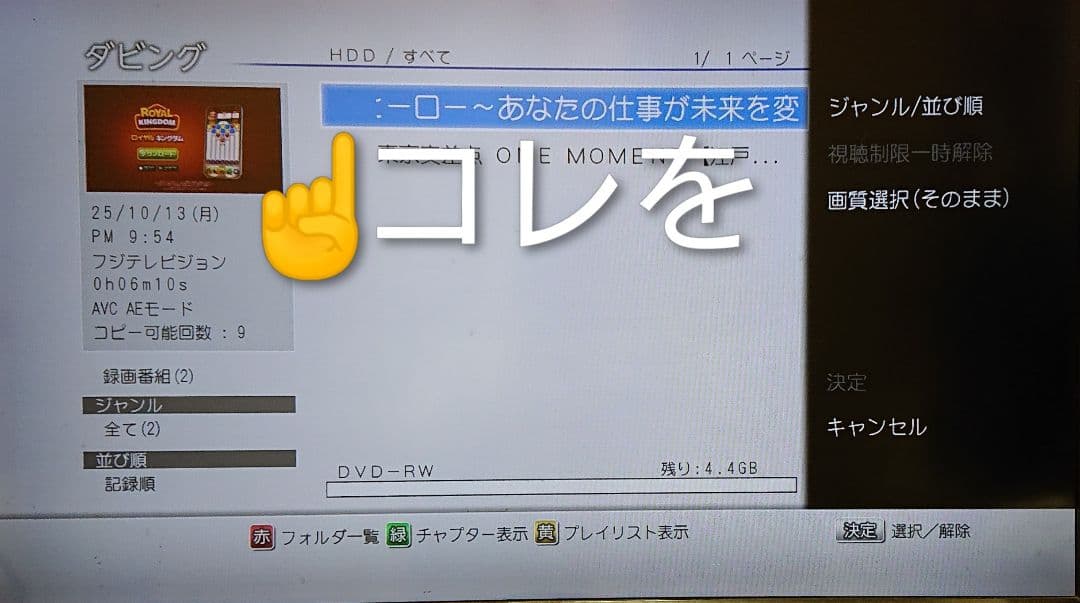 最終価格/5TB/東芝/DBR-M490/レグザ/全録/純正リモコン付